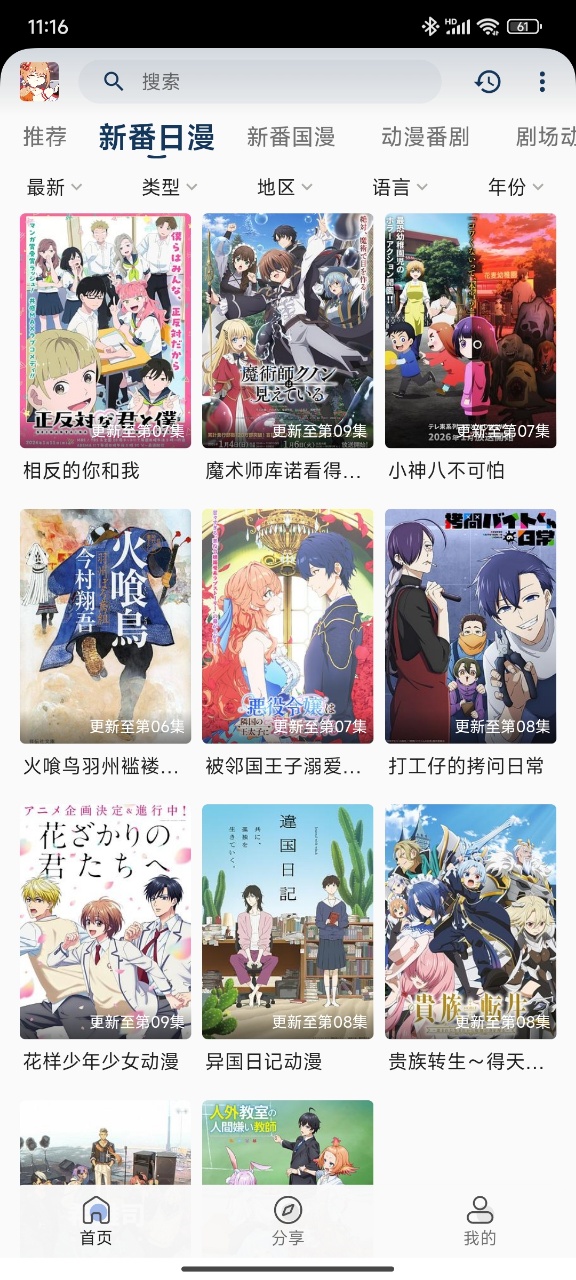 使用教程截图2
