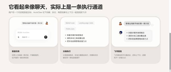 AutoClaw截图