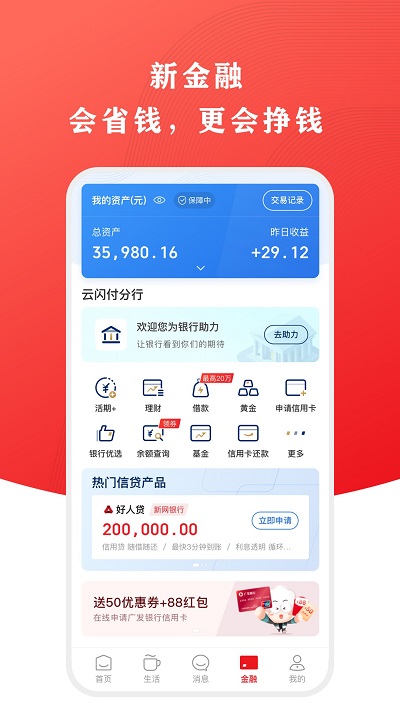 云闪付安卓版