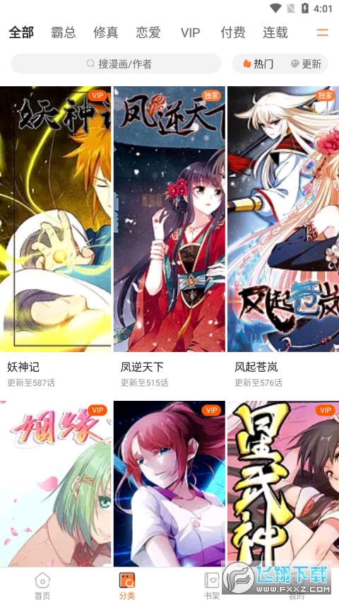 漫客栈app