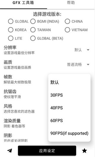 gfx画质助手汉化版