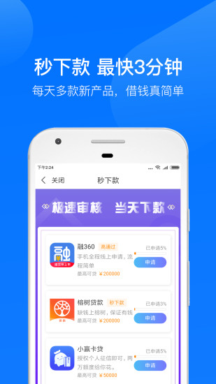 借钱呗