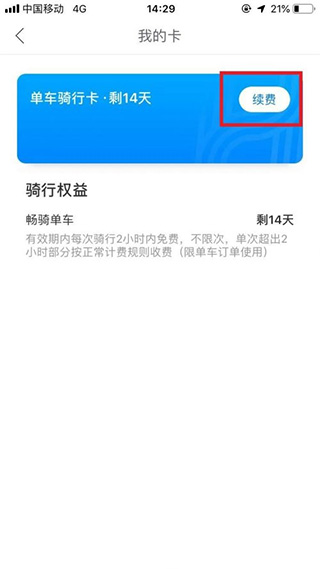 哈啰出行老版本