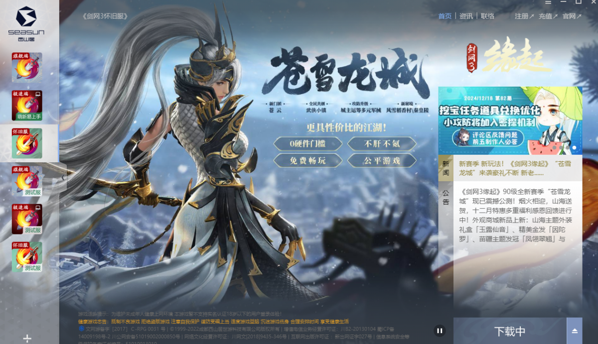 剑网3缘起