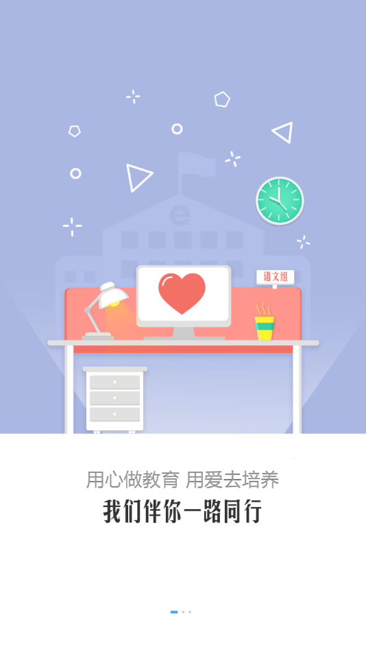 智汇e校园app下载