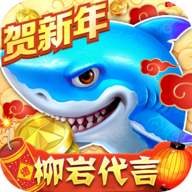 捕鱼大作战5000倍财神v1.231