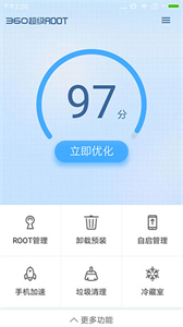 360超级ROOT手机版