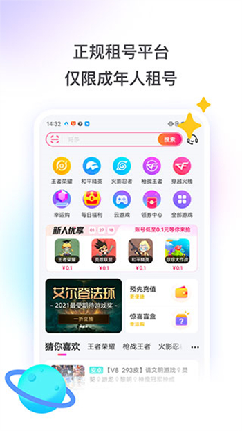 租号玩官网版