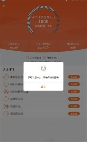 信用借安卓