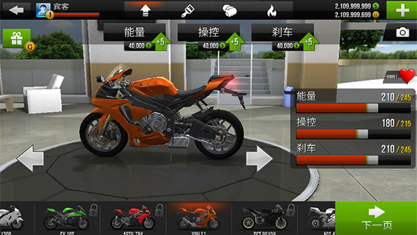 公路骑手全解锁版