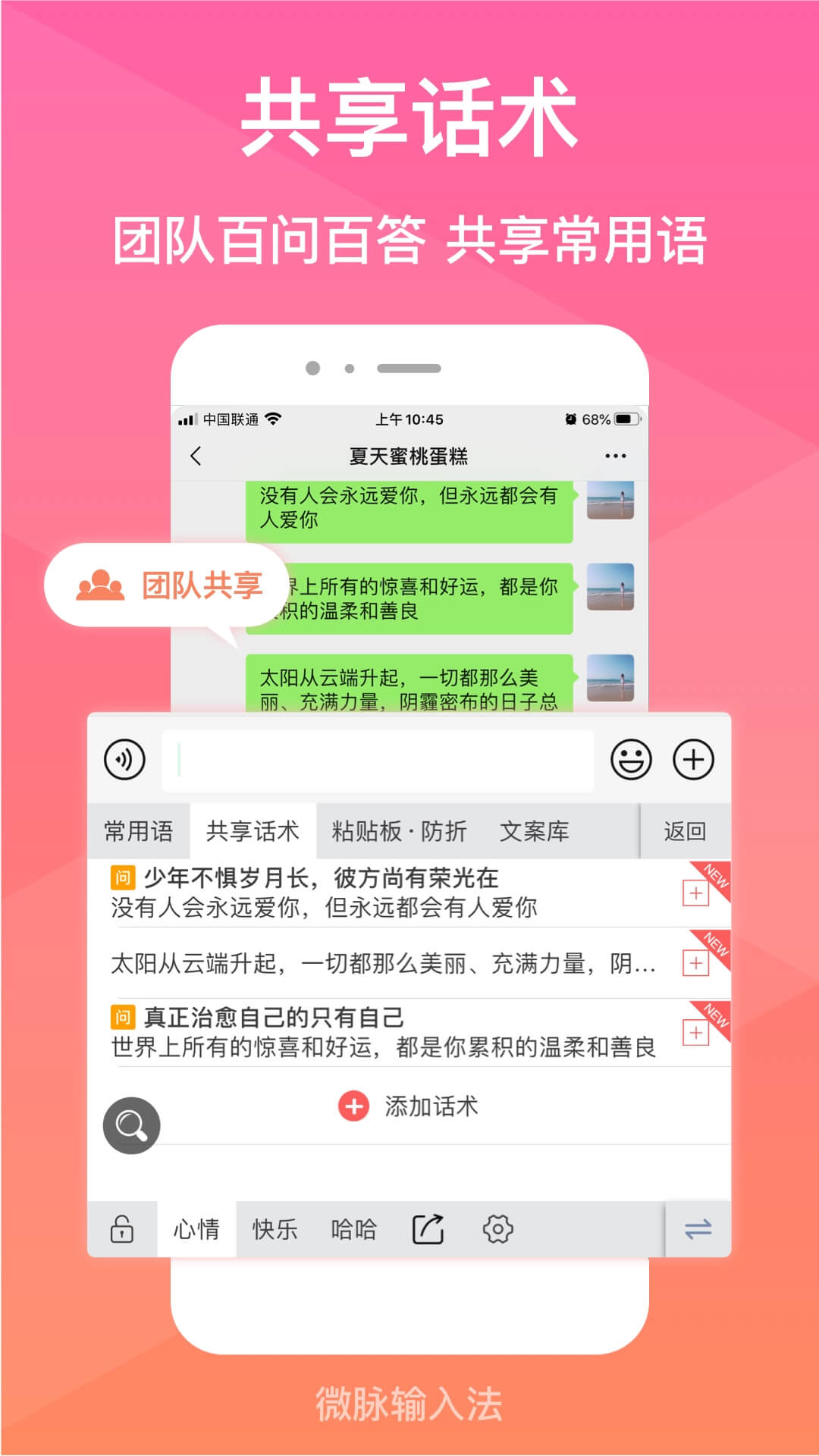 微脉输入法app下载安装