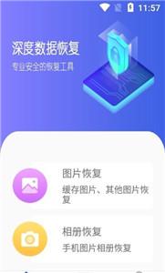 深度数据恢复