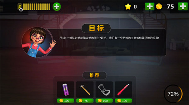 恐怖老师中文版
