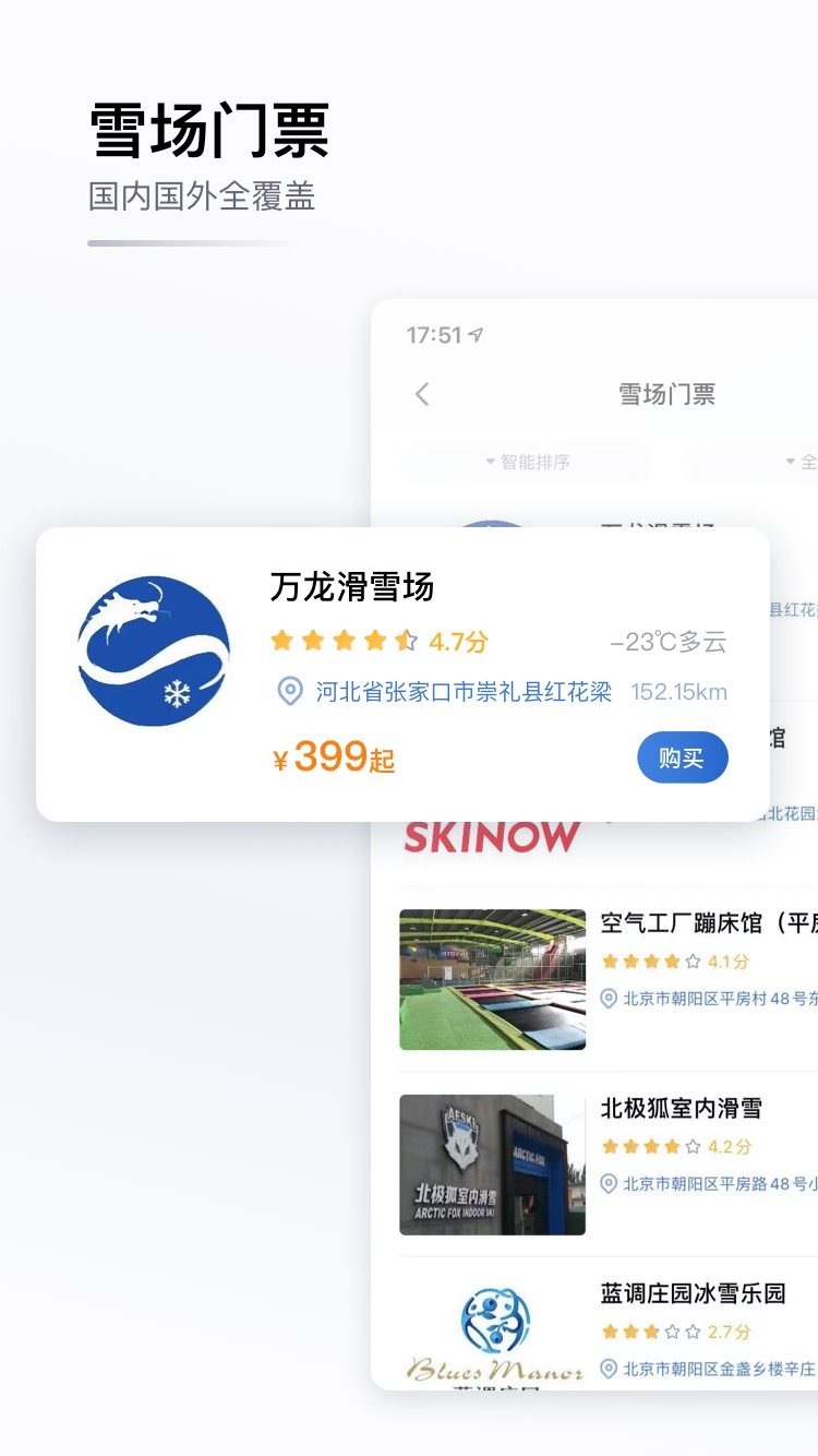 GOSKI去滑雪安卓版