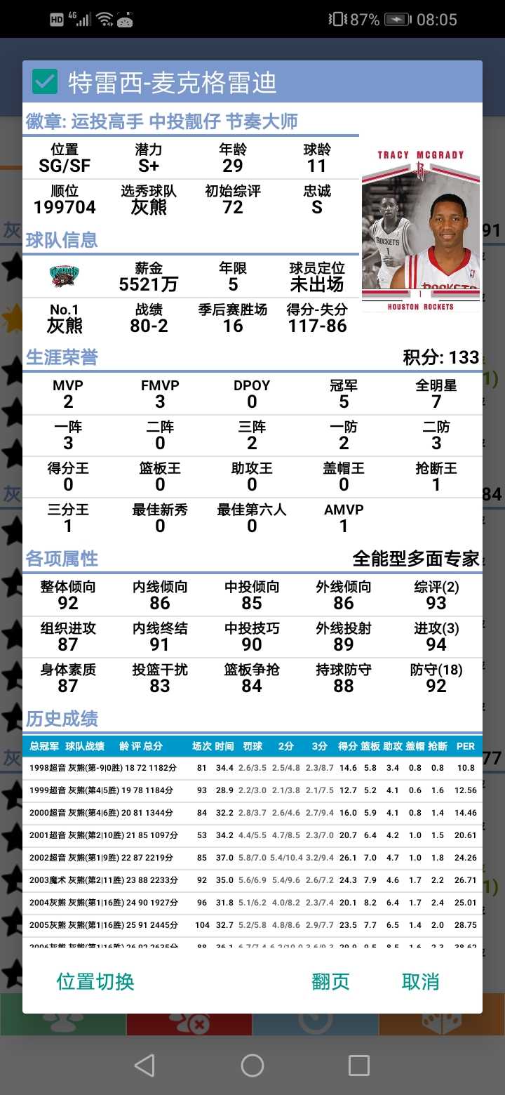 NBA篮球经理2024