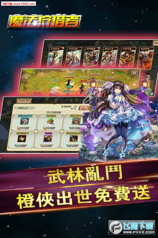 魔法狩猎者手游
