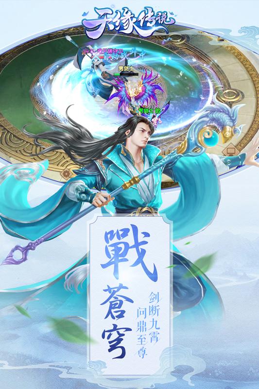 天缘传说官方版