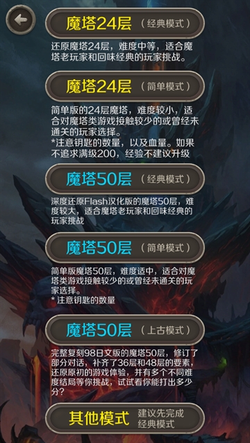 魔塔50层