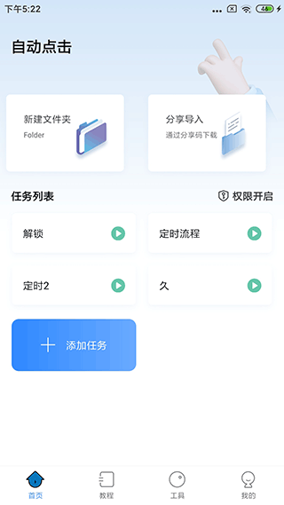 自动按键点击app下载