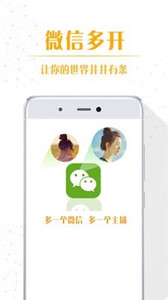 应用双开精灵