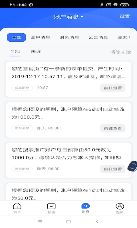 百度营销安卓版