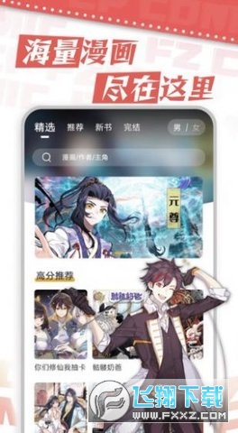 满天星漫画app下载最新版免费漫画
