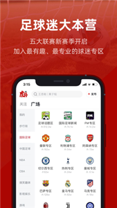 虎扑app
