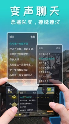 皮皮语音包变声器