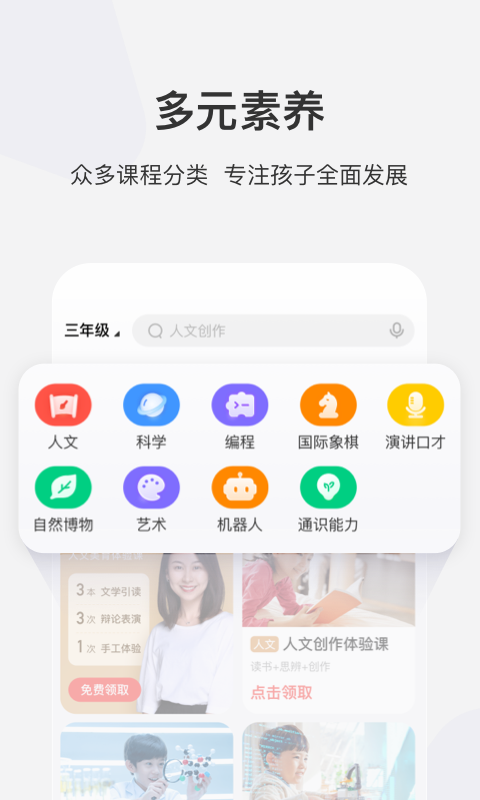 学而思网校安卓版