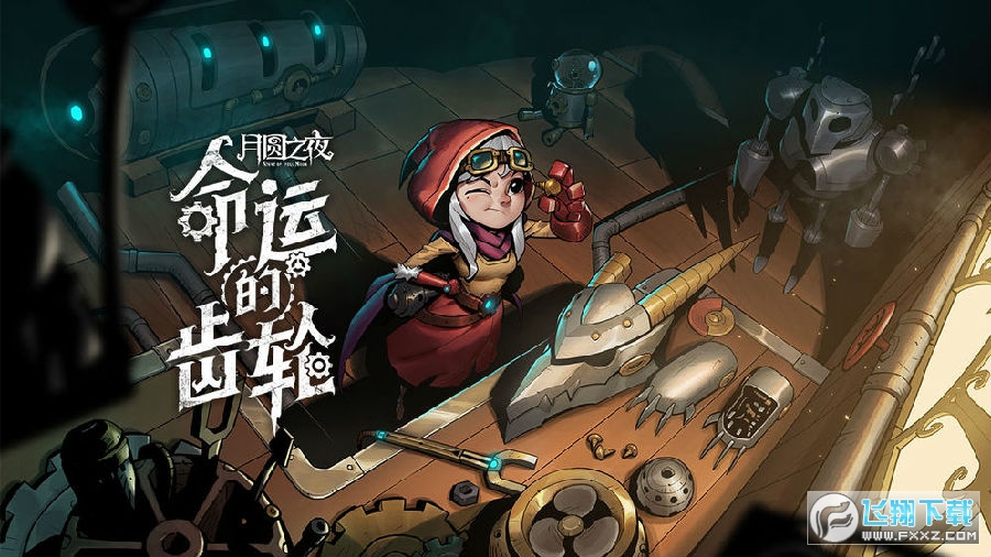 月圆之夜2021全职业破解版 月圆之夜2021全职业破解版