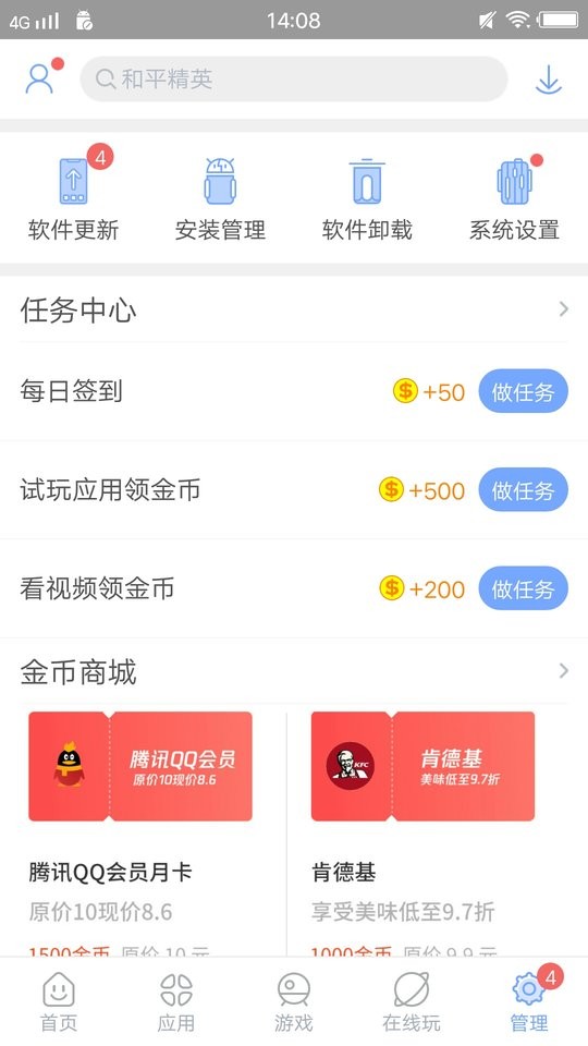 安智市场 官网版