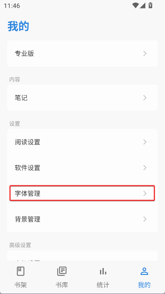 readingo专业版