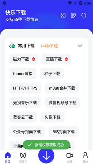 快乐下载 最新版