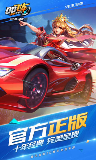 QQ飞车手游官方正版