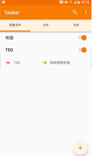 tasker中文版