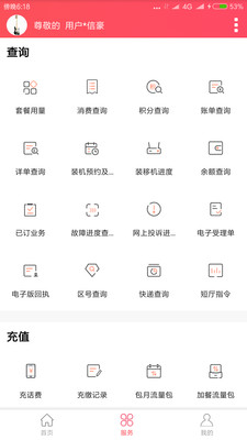 广东电信营业厅客户端手机版