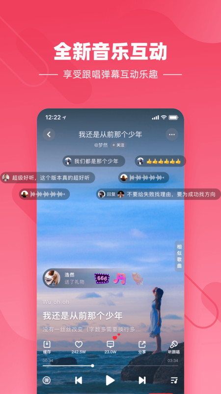 快音悦 官方版