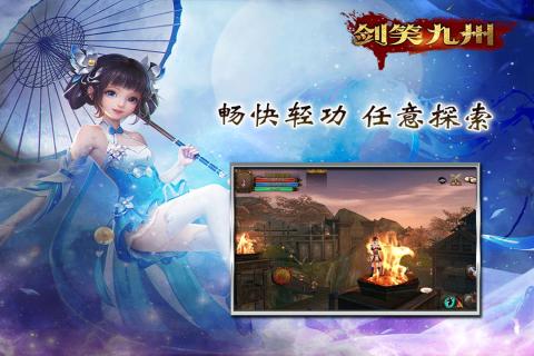 剑笑九州手游