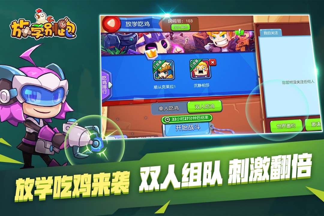 放学别跑2.7.3版本