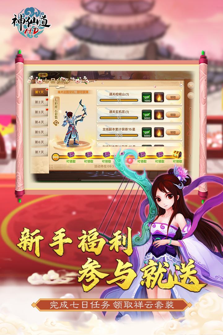 神仙道高清重制版官方下载