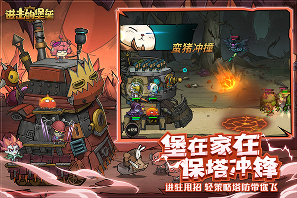 进击的堡垒手游