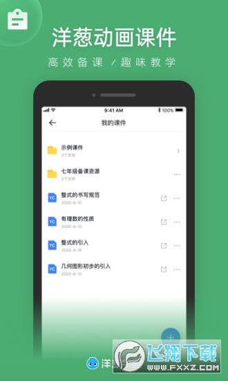洋葱学园教师版免费课程学习app2025