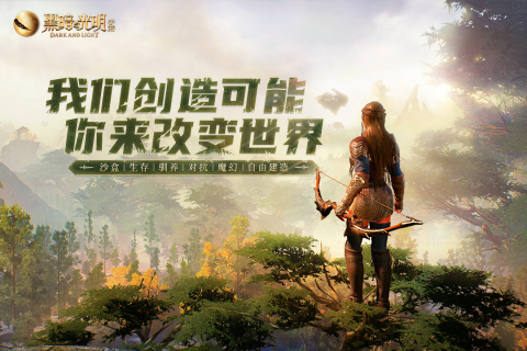 黑暗与光明