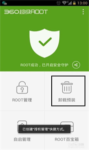 360超级ROOT手机版