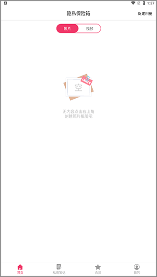 隐私相册保险箱app