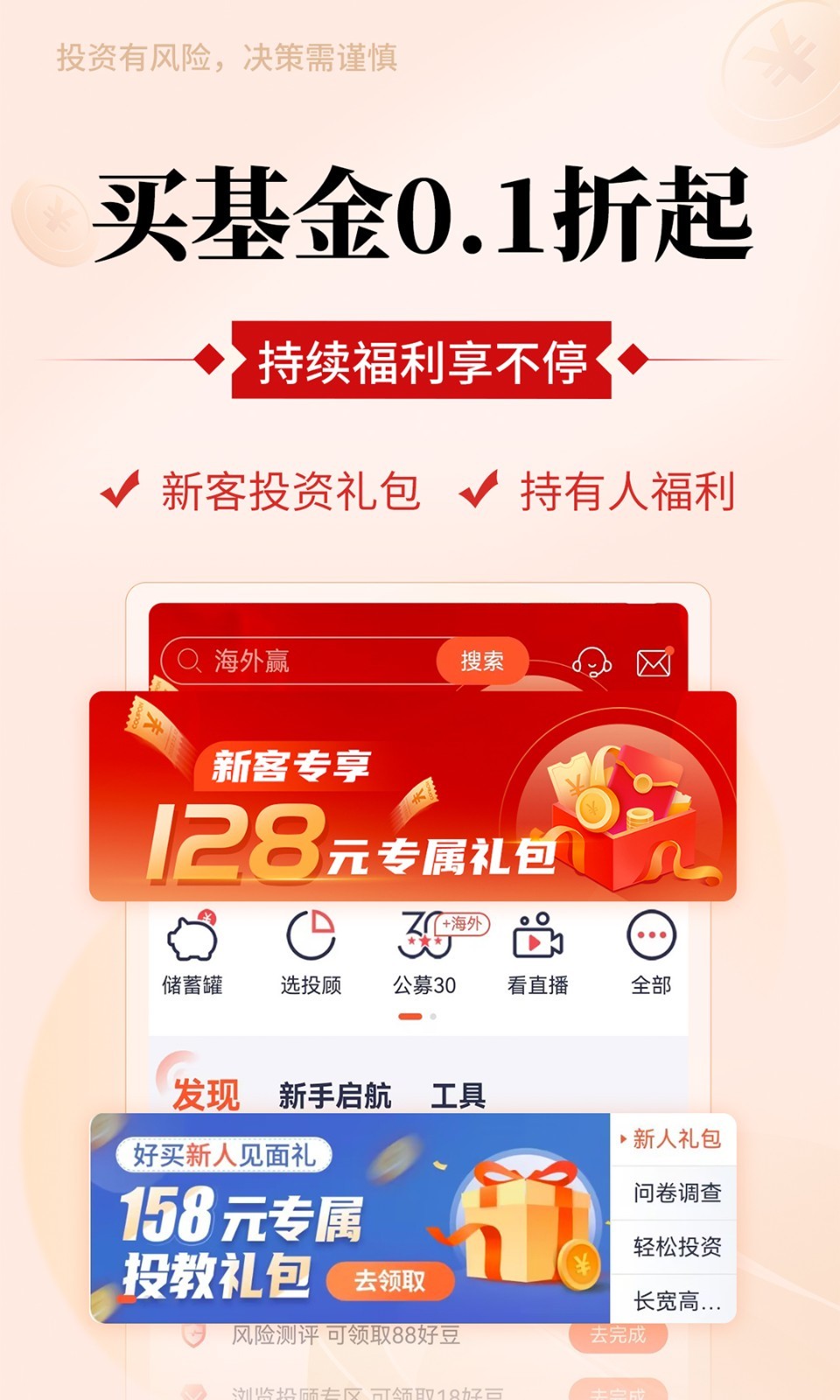 好买基金安卓版