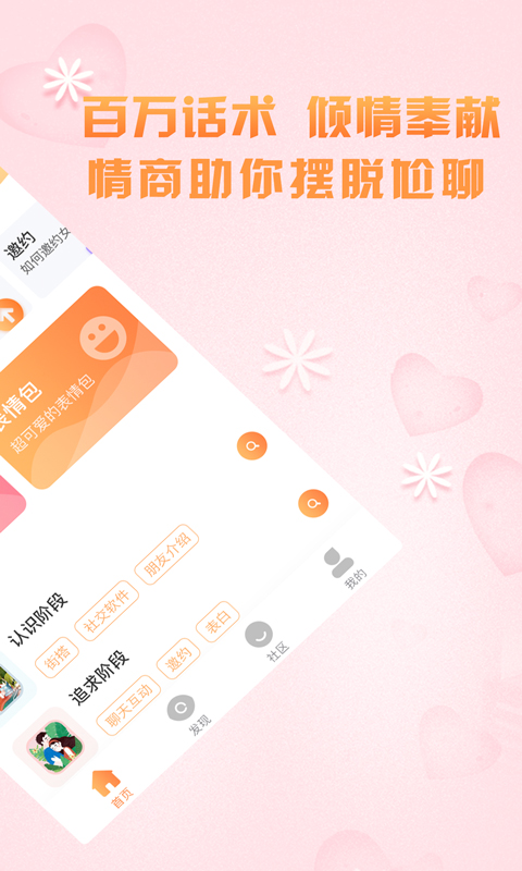 高情商聊天术安卓版