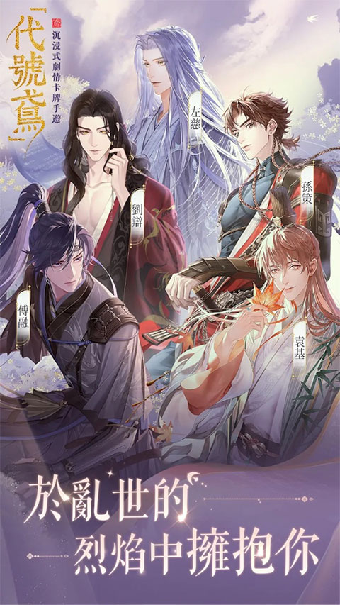 代号鸢 官方正版