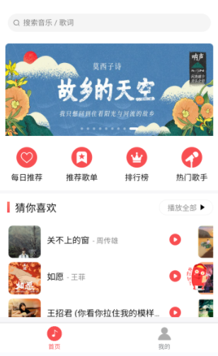 掌上音乐app免费下载