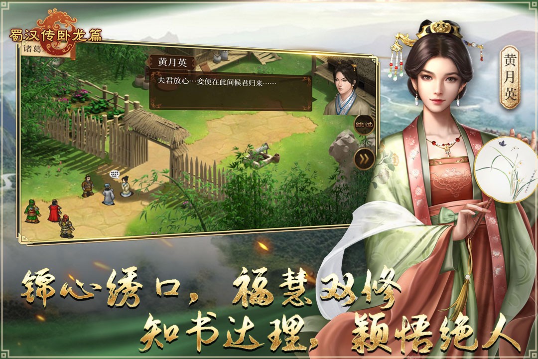 蜀汉传卧龙篇(官方版)